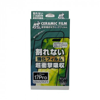 TMFW iPhone 全面フルカバーセラミックフィルム『鎧』 ブルーライトカット ブラック TM-IP17PFS03BK