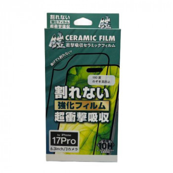 TMFW iPhone 全面フルカバーセラミックフィルム『鎧』 ノゾキ見防止 ブラック TM-IP17PFS04BK