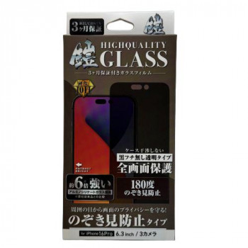 TMFW iPhone アルミノシリケートガラスフィルム『鎧』 180度ノゾキ見防止 TM-IP16PFC04