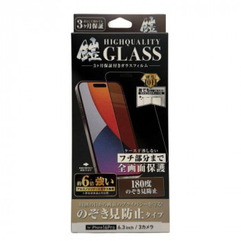 TMFW iPhone 全面フルカバーガラスフィルム『鎧』 ノゾキ見防止 ブラック TM-IP16PFFB04