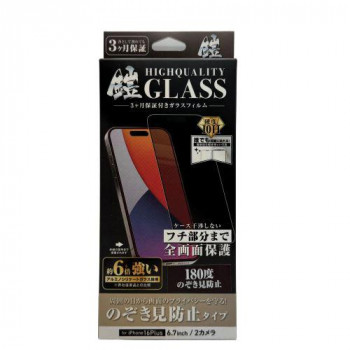 TMFW iPhone 全面フルカバーガラスフィルム『鎧』 ノゾキ見防止 ブラック TM-IP16LFFB04
