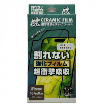 TMFW iPhone 全面フルカバーセラミックフィルム『鎧』 覗き見防止 ブラック TM-IP16PMFS04BK