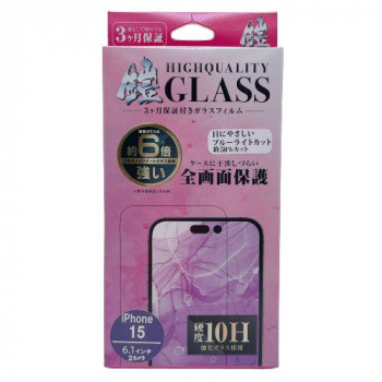 TMFW iPhone アルミノシリケートガラスフィルム『鎧』 ブルーライトカット TM-IP15FC03
