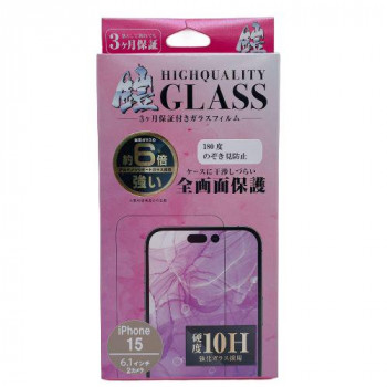 TMFW iPhone アルミノシリケートガラスフィルム『鎧』 180度ノゾキ見防止 TM-IP15FC04