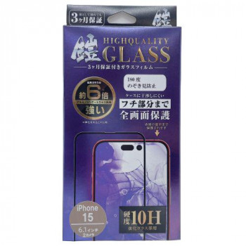 TMFW iPhone 全面フルカバーガラスフィルム『鎧』 ノゾキ見防止 ブラック TM-IP15FFB04