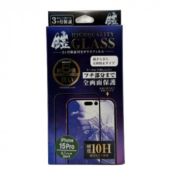 TMFW iPhone 全面フルカバーガラスフィルム『鎧』 反射防止 ブラック TM-IP15PRF02