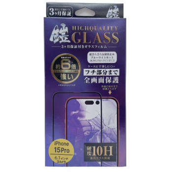 TMFW iPhone 全面フルカバーガラスフィルム『鎧』 ブルーライトカット&反射防止 ブラック TM-IP15PRF05