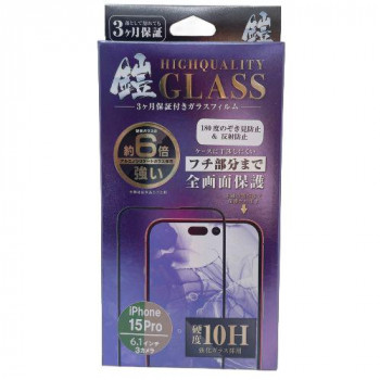TMFW iPhone 全面フルカバーガラスフィルム『鎧』 覗き見防止＆反射防止 ブラック TM-IP15PRF06