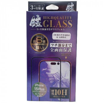 TMFW iPhone 全面フルカバーガラスフィルム『鎧』 覗き見防止&反射防止 ブラック TM-IP15FLP06