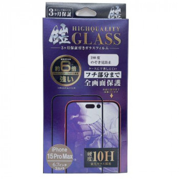 TMFW iPhone 全面フルカバーガラスフィルム『鎧』 ノゾキ見防止 ブラック TM-IP15PMF04
