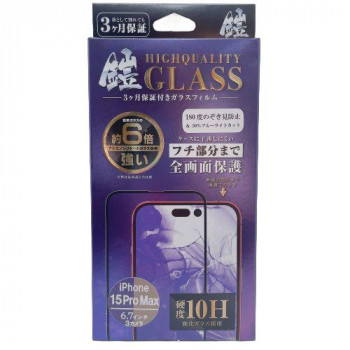 TMFW iPhone 全面フルカバーガラスフィルム『鎧』 覗き見防止&ブルーライトカット ブラック TM-IP15FMP07