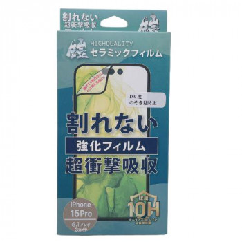 TMFW iPhone 全面フルカバーセラミックフィルム『鎧』 ノゾキ見防止 ブラック TM-IP15PFS04BK