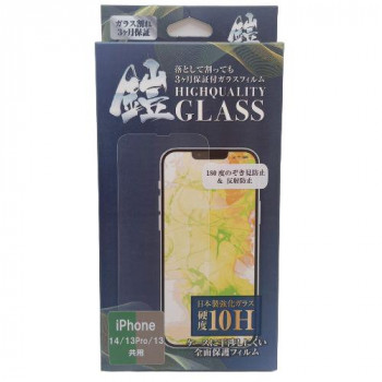 TMFW iPhone フルカバー強化ガラスフィルム『鎧』 ノゾキ見防止＆反射防止 TM-IP14F06