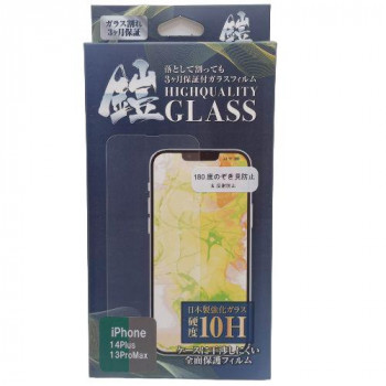 TMFW iPhone フルカバー強化ガラスフィルム『鎧』 ノゾキ見防止＆反射防止 TM-IP14MF06