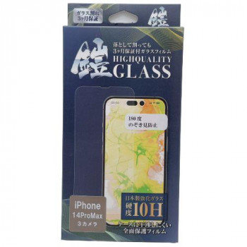 TMFW iPhone フルカバー強化ガラスフィルム『鎧』 ノゾキ見防止 TM-IP14PMF04
