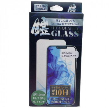 TMFW iPhone フルカバー強化ガラスフィルム『鎧』 反射防止 TM-IP13PF02BK