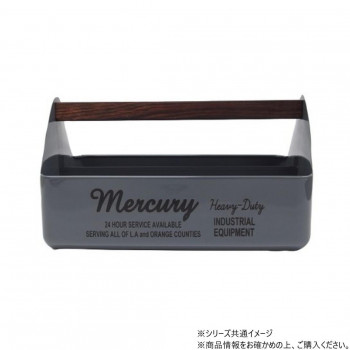 マーキュリー ハンディツールボックス ダークグレー ME040914