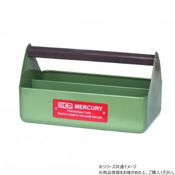 マーキュリー ハンディツールボックス カーキ ME048509