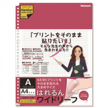 ナカバヤシ ロジカルはれるんワイドリーフA4ワイド30穴50枚/A罫 LL-A404WA