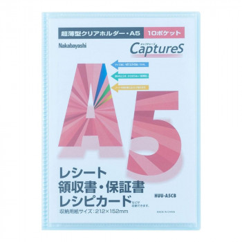 ナカバヤシ 超薄型ホルダーキャプチャーズ A5サイズ HUU-A5CB