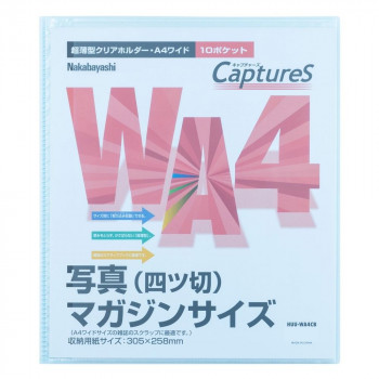 ナカバヤシ 超薄型ホルダーキャプチャーズ WA4サイズ HUU-WA4CB