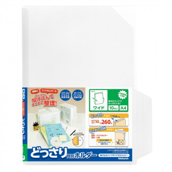 ナカバヤシ どっさり個別ホルダー A4 ワイド 10枚パック CH-4133C-10