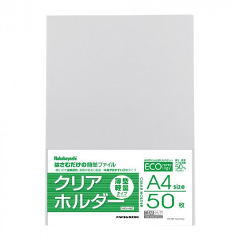 ナカバヤシ 薄型クリアホルダー/A4/50枚/クリア CHE1035C