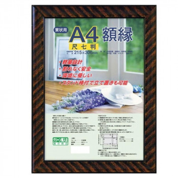 ナカバヤシ 樹脂製賞状額 金ラック 尺七 フ-KWP-14/V