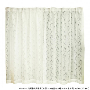 防炎機能と光の乱反射で視認性とUVをカットするレースカーテン 1枚 200×228cm ナチュラルホワイト 5796B-228