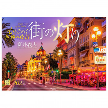 写真工房 2027年カレンダー 壁掛 街の灯り A-05