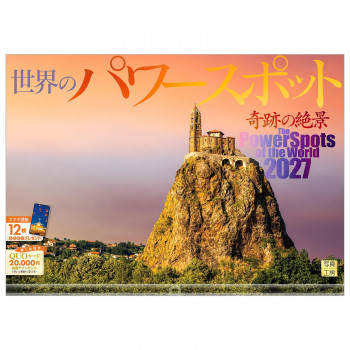 写真工房 2027年カレンダー 壁掛 世界のパワースポット A-08