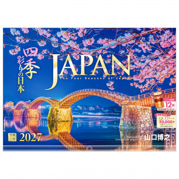 写真工房 2027年カレンダー 壁掛 JAPAN 四季彩りの日本 A-10
