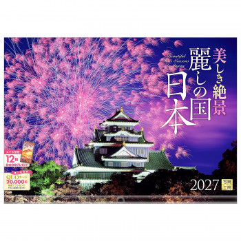 写真工房 2027年カレンダー 壁掛 麗しの国 日本 A-12