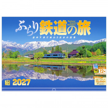 写真工房 2027年カレンダー 壁掛 ぶらり鉄道の旅 A-14