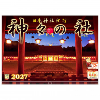 写真工房 2027年カレンダー 壁掛 神々の社 日本神社紀行 A-16