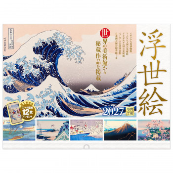 写真工房 2027年カレンダー 壁掛 浮世絵 B-02