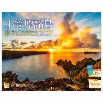 写真工房 2027年カレンダー 壁掛 小笠原諸島 C-03