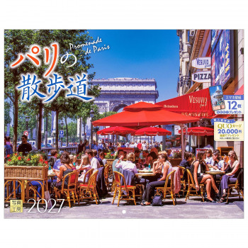 写真工房 2027年カレンダー 壁掛 パリの散歩道 C-08