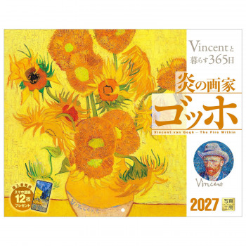 写真工房 2027年カレンダー 壁掛 ゴッホ C-10