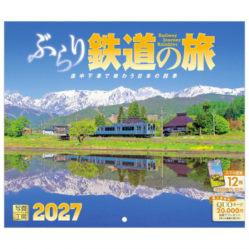 写真工房 2027年カレンダー 壁掛 ぶらり鉄道の旅(小型サイズ) D-05