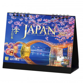 写真工房 2027年カレンダー 卓上 JAPAN 四季彩りの日本 E-04