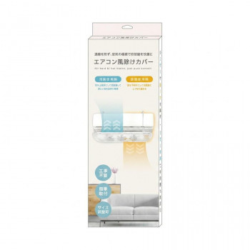 福昌 エアコン風除けカバー FS-868