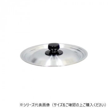 アルミ 雪平鍋 蓋 兼用小 15・16・18cm 10101371