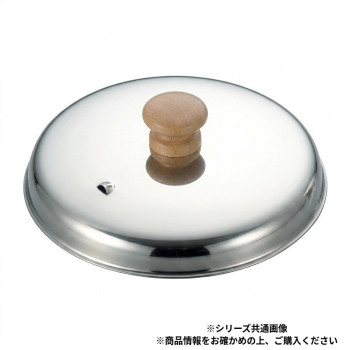 2層鋼クラッド 親子鍋用 蓋 19cm 21719 50300432