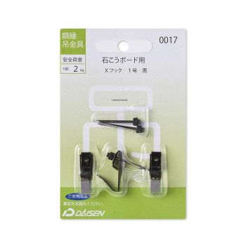 大仙 額縁吊り金具 Xフック 1号 32N05040017