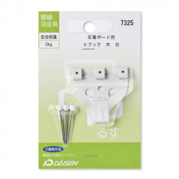 大仙 額縁吊り金具 Xフック 大 白 32N04007325