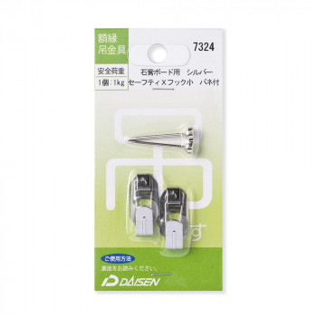 大仙 額縁吊り金具 セーフティーXフック 小 バネ付 32N04007324
