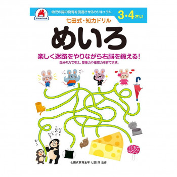 シルバーバック 七田式 知力ドリル 3.4さい めいろ 010036