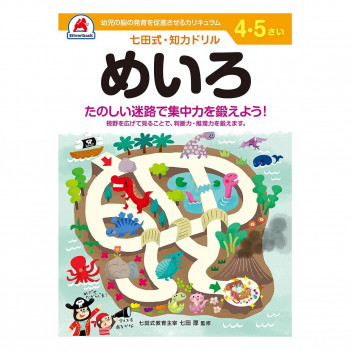 シルバーバック 七田式 知力ドリル 4.5さい めいろ 010046