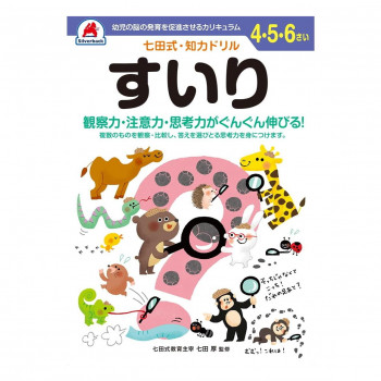 シルバーバック 七田式 知力ドリル 4.5.6さい すいり 010138